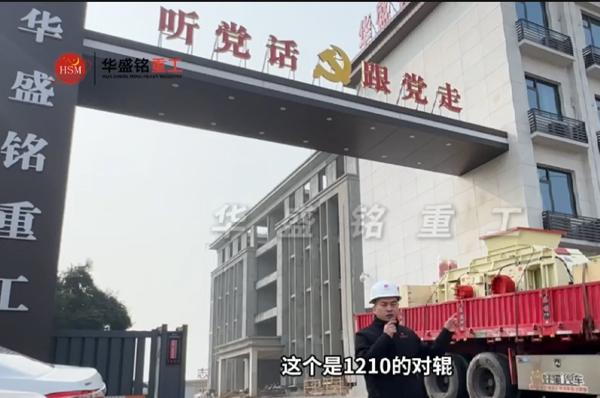 2PGY1210+1080型液壓對輥制砂機發往湖北十堰